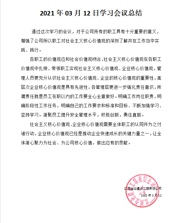 积极学习培育践行社会主义核心价值观(图7)
